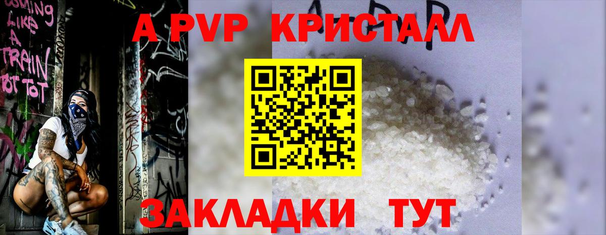 А ПВП Соль  Alpha PVP VHQ  Вход с VPN  Alpha-PVP Соль  Звенигород 