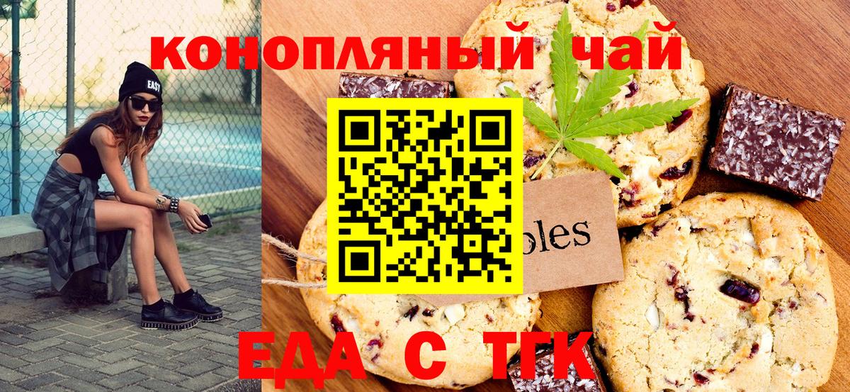 Печенье с ТГК конопля  Вход с VPN  Звенигород 