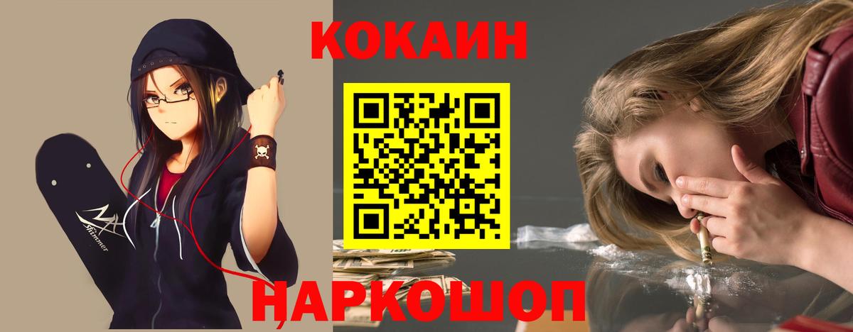 Звенигород  Cocaine Эквадор  Вход с VPN  Кокаин 99% 