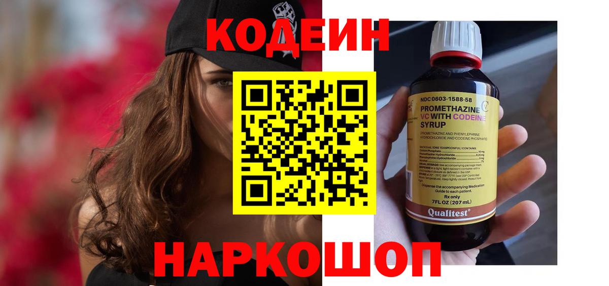 Кодеиновый сироп Lean Purple Drank  Вход с VPN  Кодеиновый сироп Lean Purple Drank  Звенигород 