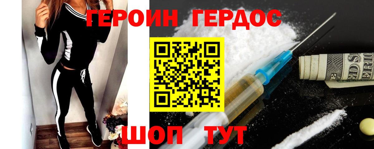 Героин  ГЕРОИН белый  Вход с VPN  Звенигород 