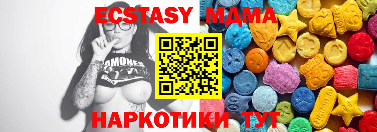 МДМА кристаллы  МДМА молли  Вход с VPN  Звенигород 