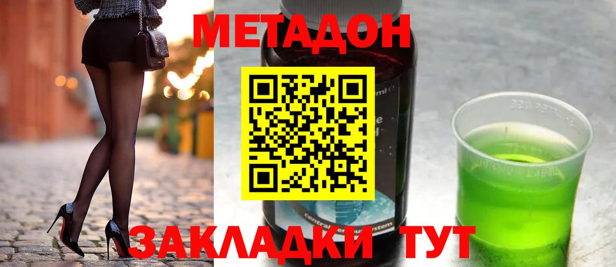 Звенигород  МЕТАДОН кристалл  Вход с VPN  Метадон VHQ 